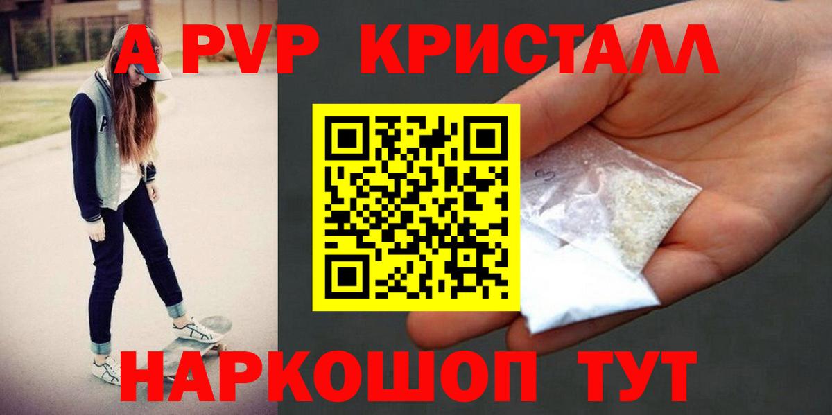 Alpha-PVP Соль Ростов-на-Дону