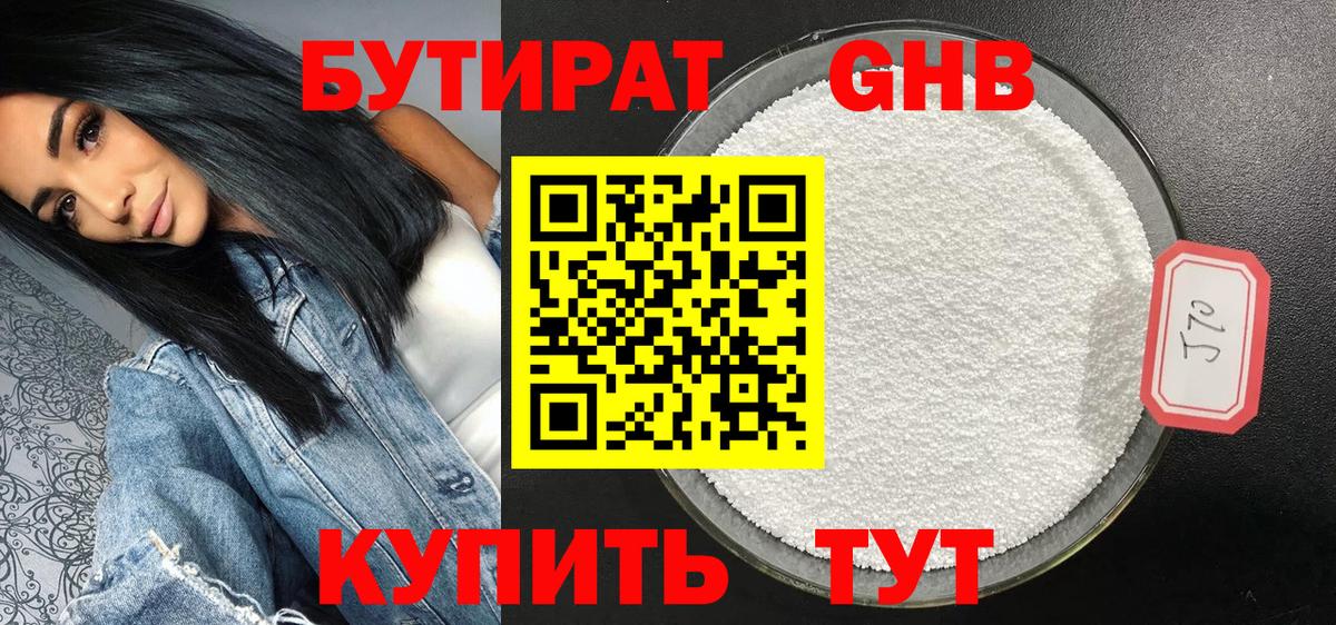 Бутират BDO Ростов-на-Дону