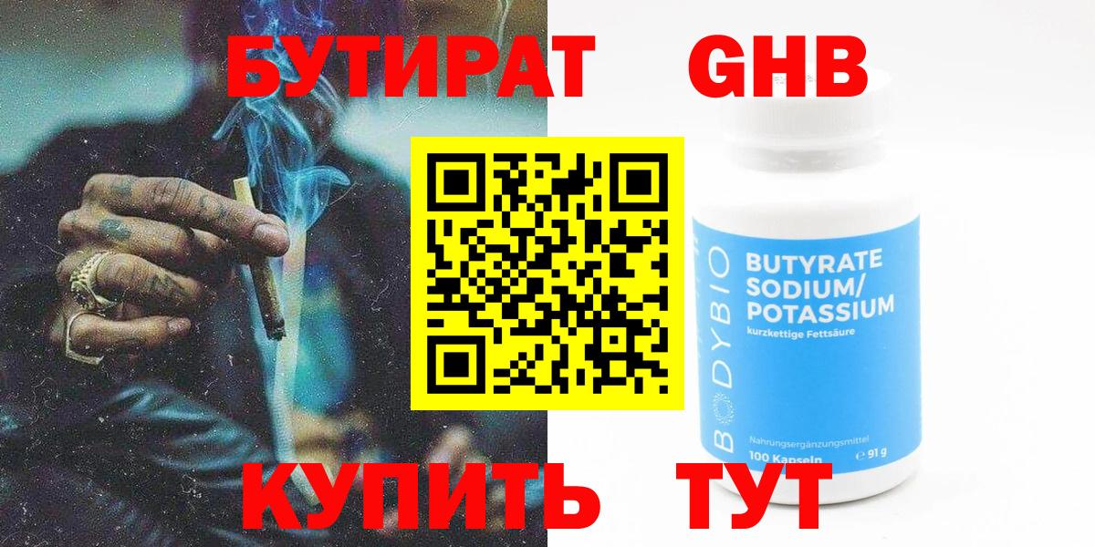 БУТИРАТ 99%  Вход с VPN  Ростов-на-Дону 