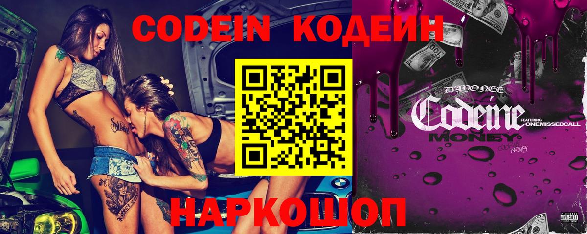 Кодеин напиток Lean (лин)  Вход с VPN  Ростов-на-Дону 