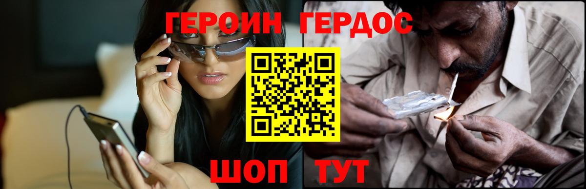 Героин Heroin Ростов-на-Дону