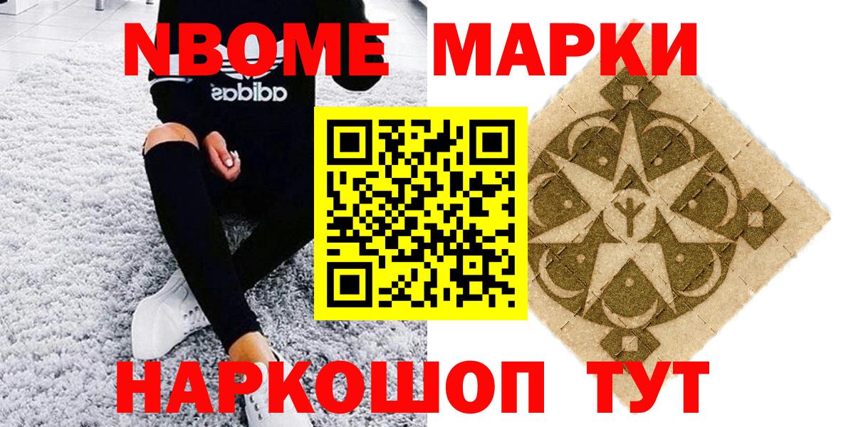 Наркотические марки 1500мкг  Марки 25I-NBOMe  Наркотические марки 1500мкг  Ростов-на-Дону  Вход с VPN 